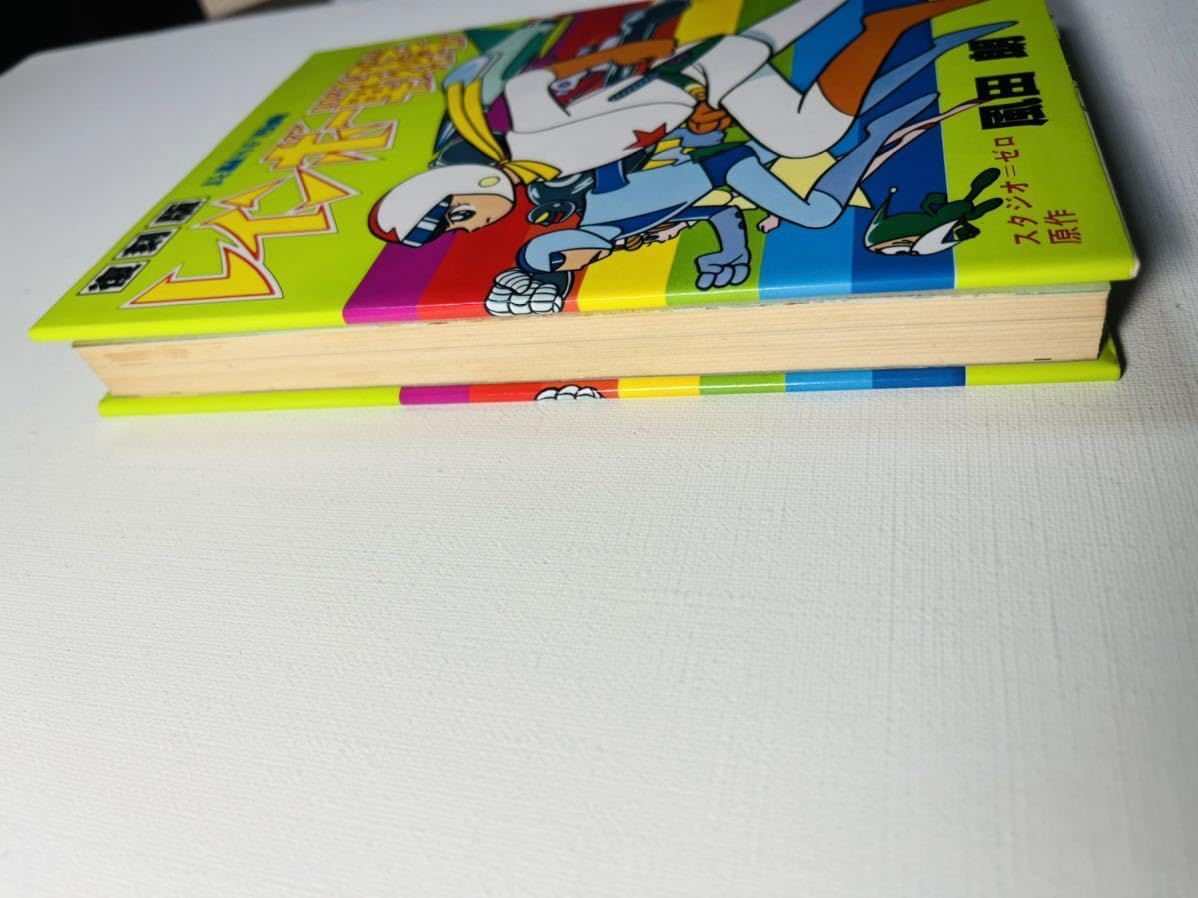 完全版　レインボー戦隊　風田朗　未開封　復刊ドットコム レインボー戦隊 ［完全版］（風田朗）』 販売ページ | 復刊